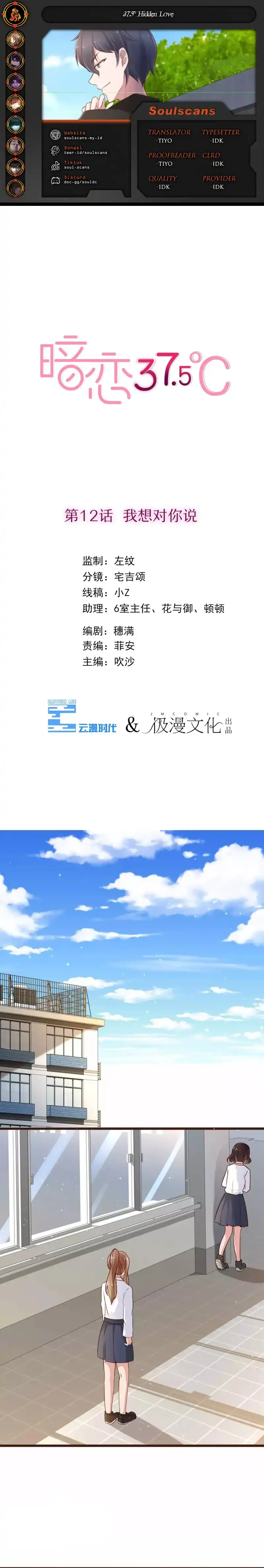 37.5℃ Hidden Love Chapter 12 – halaman 1