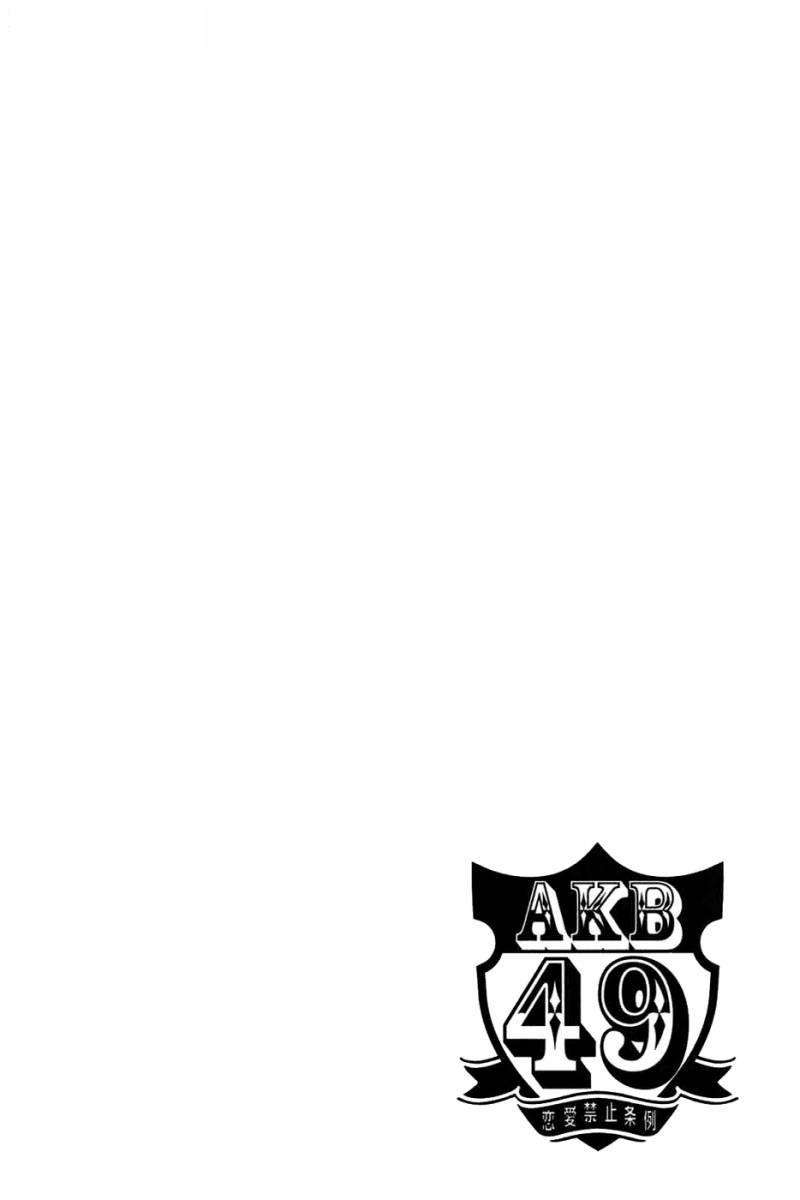 AKB49 - Renai Kinshi Jourei Chapter 1 – halaman 4