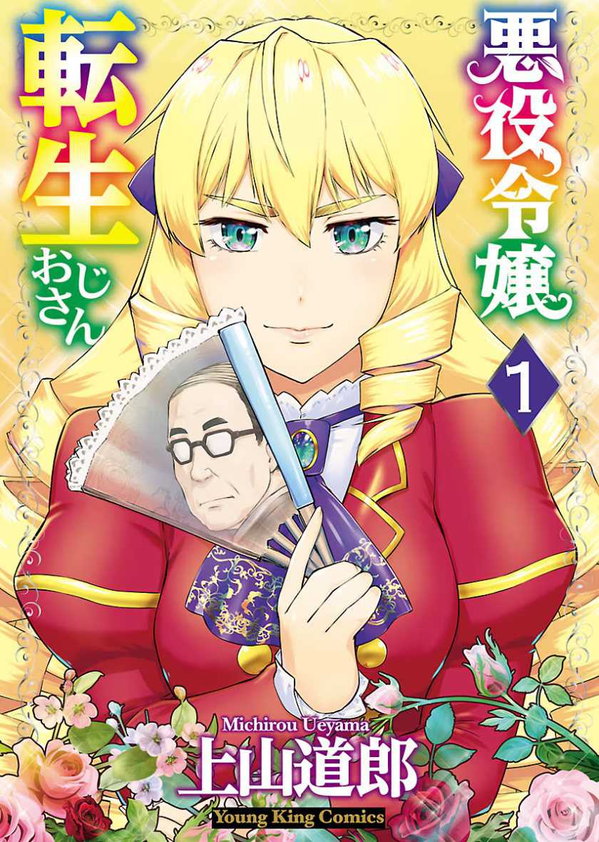 Akuyaku Reijou Tensei Oji-san Chapter 1 – halaman 2