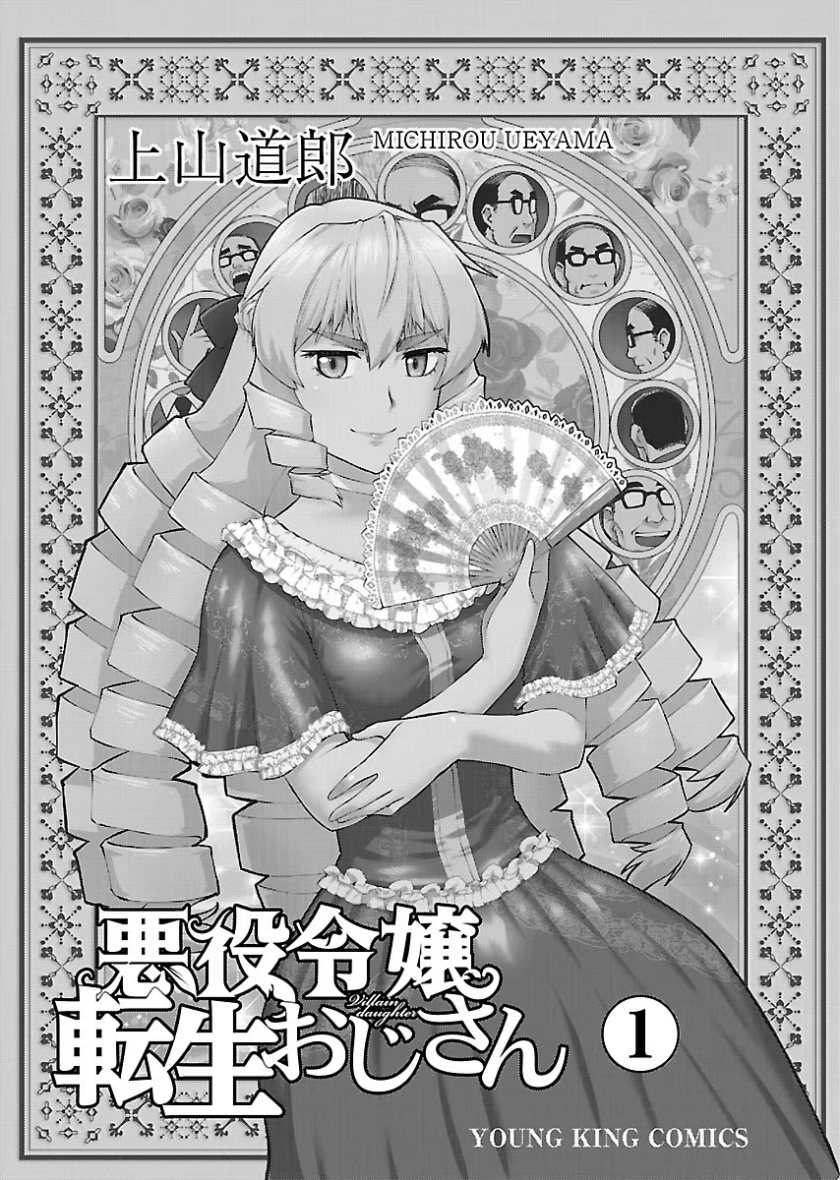 Akuyaku Reijou Tensei Oji-san Chapter 1 – halaman 3