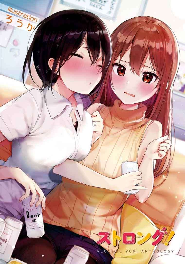 Alcohol Yuri Anthology Strong! Chapter 1 – halaman 3