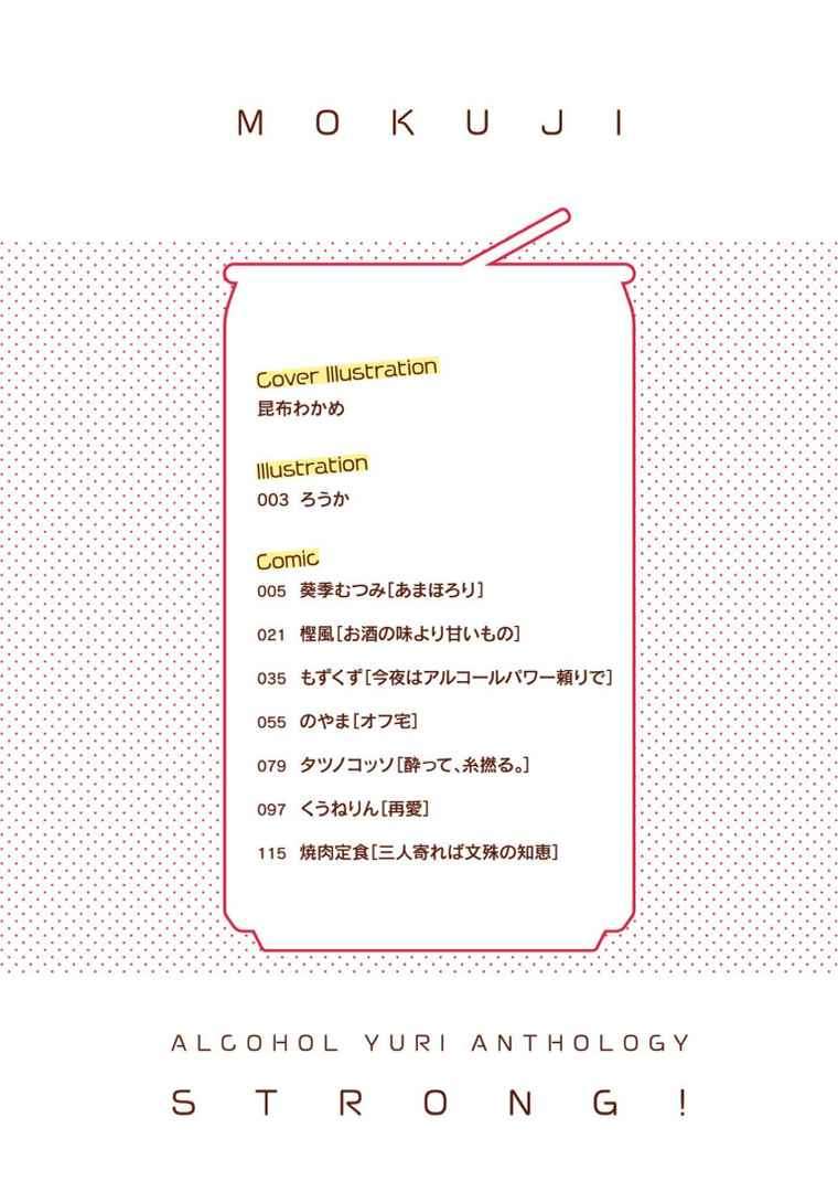 Alcohol Yuri Anthology Strong! Chapter 1 – halaman 4