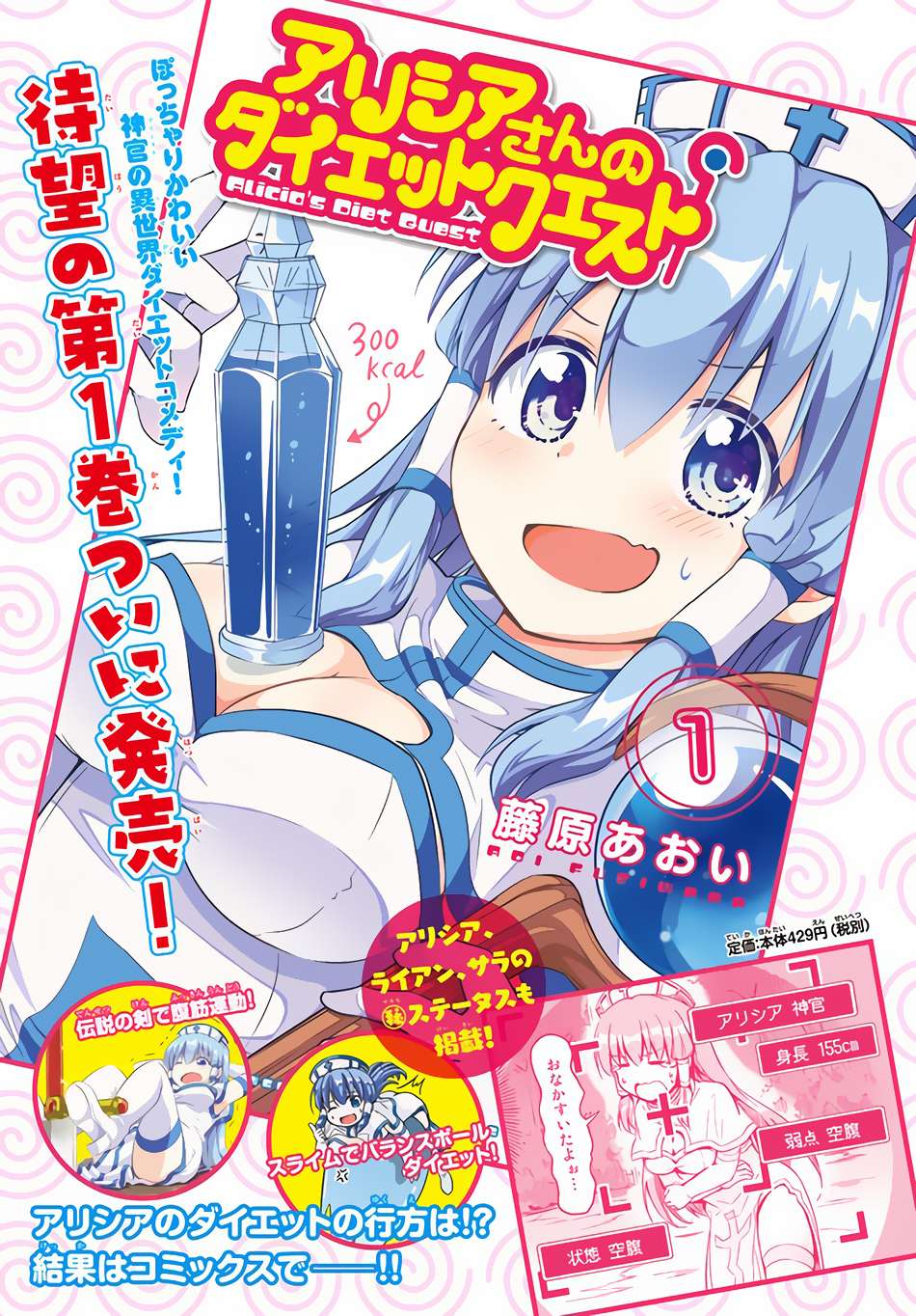 Alicia-san no Diet Quest Chapter 6 – halaman 1