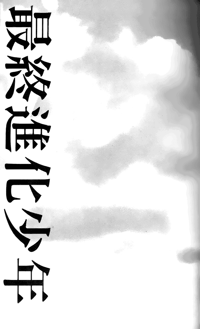 Alive: Saishuu Shinkateki Shounen Chapter 1 – halaman 70