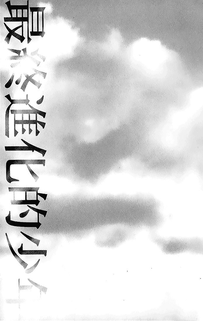 Alive: Saishuu Shinkateki Shounen Chapter 1 – halaman 71