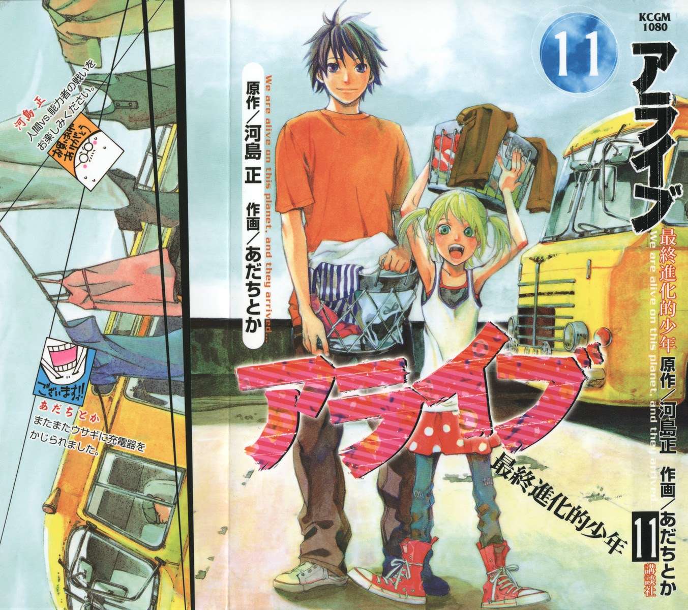 Alive: Saishuu Shinkateki Shounen Chapter 39 – halaman 2