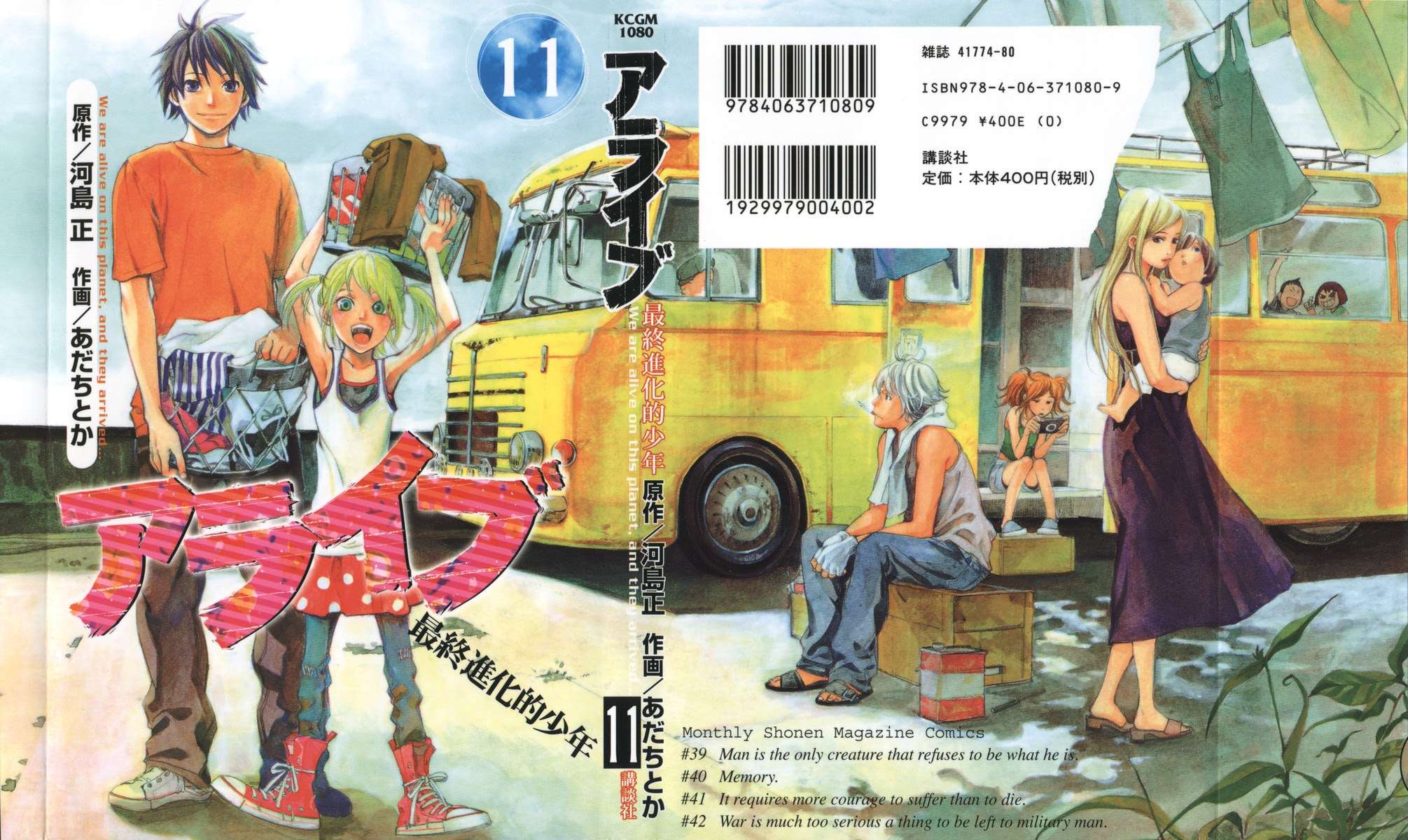 Alive: Saishuu Shinkateki Shounen Chapter 39 – halaman 3