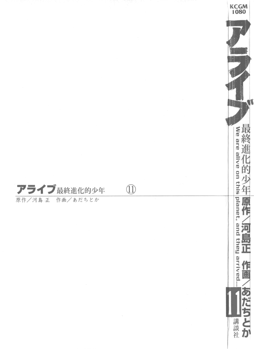 Alive: Saishuu Shinkateki Shounen Chapter 39 – halaman 4