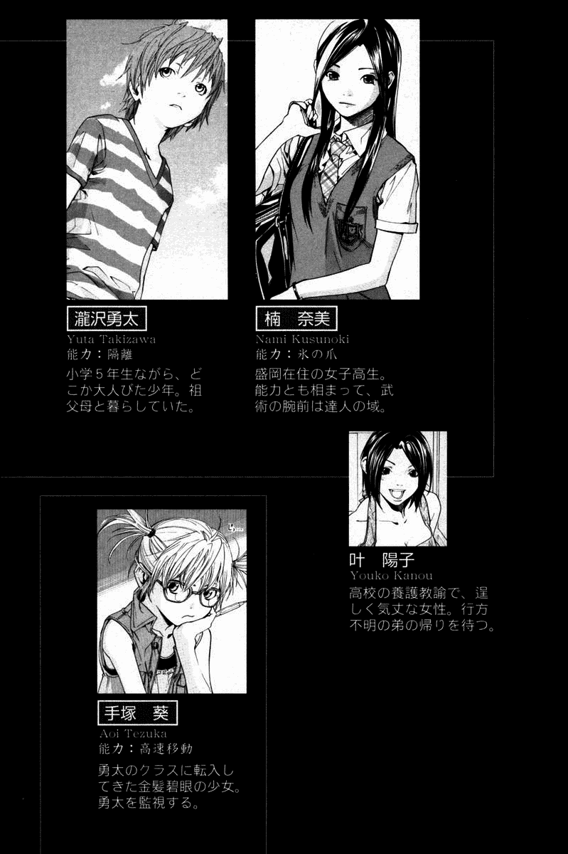 Alive: Saishuu Shinkateki Shounen Chapter 39 – halaman 7
