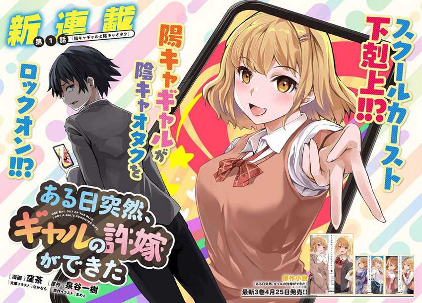 Aru Hi, Totsuzen Gal no Iinazuke ga Dekita Chapter 1 – halaman 4