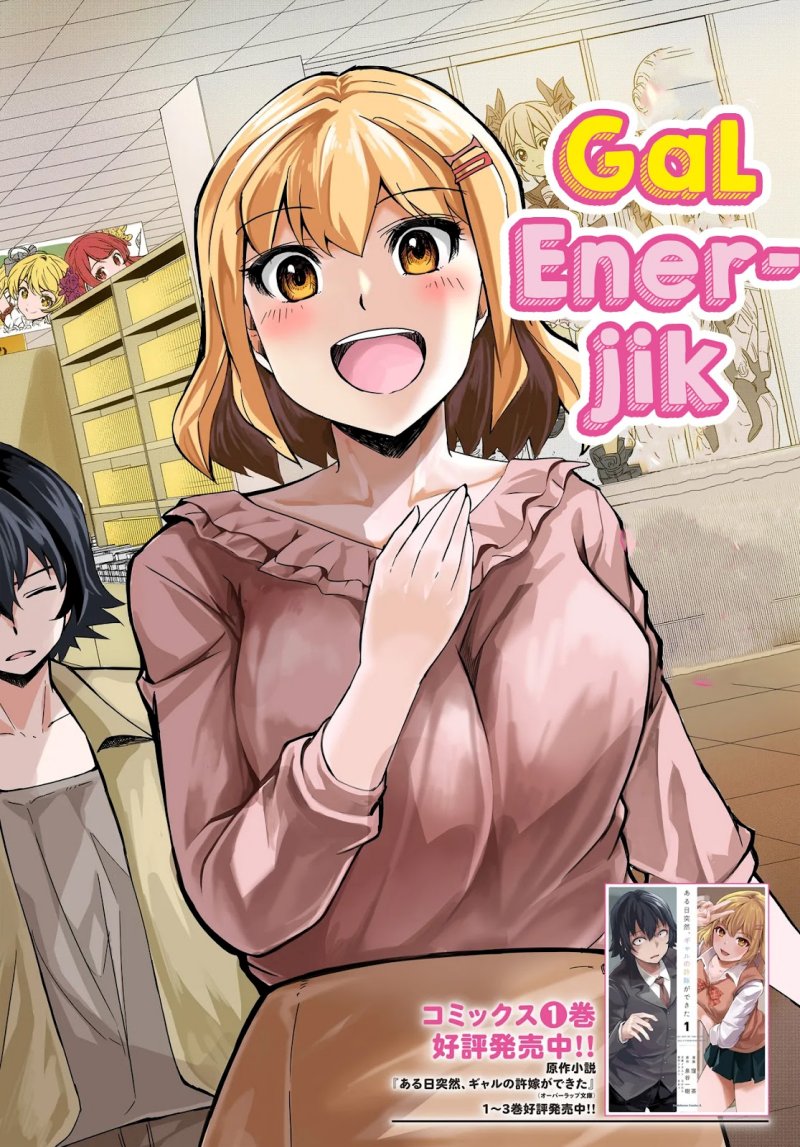 Aru Hi, Totsuzen Gal no Iinazuke ga Dekita Chapter 6 – halaman 4