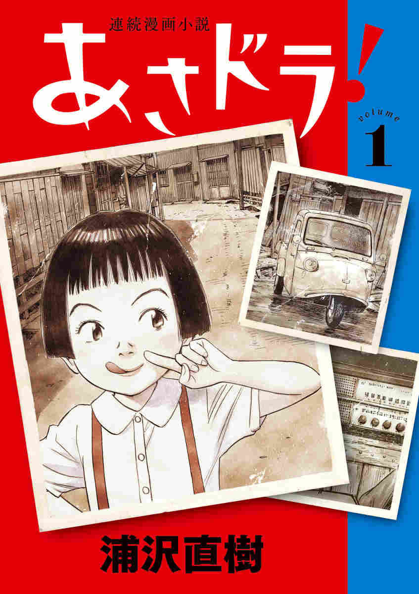 Asadora! Chapter 1 – halaman 1