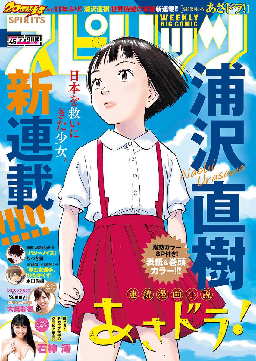 Asadora! Chapter 1 – halaman 3