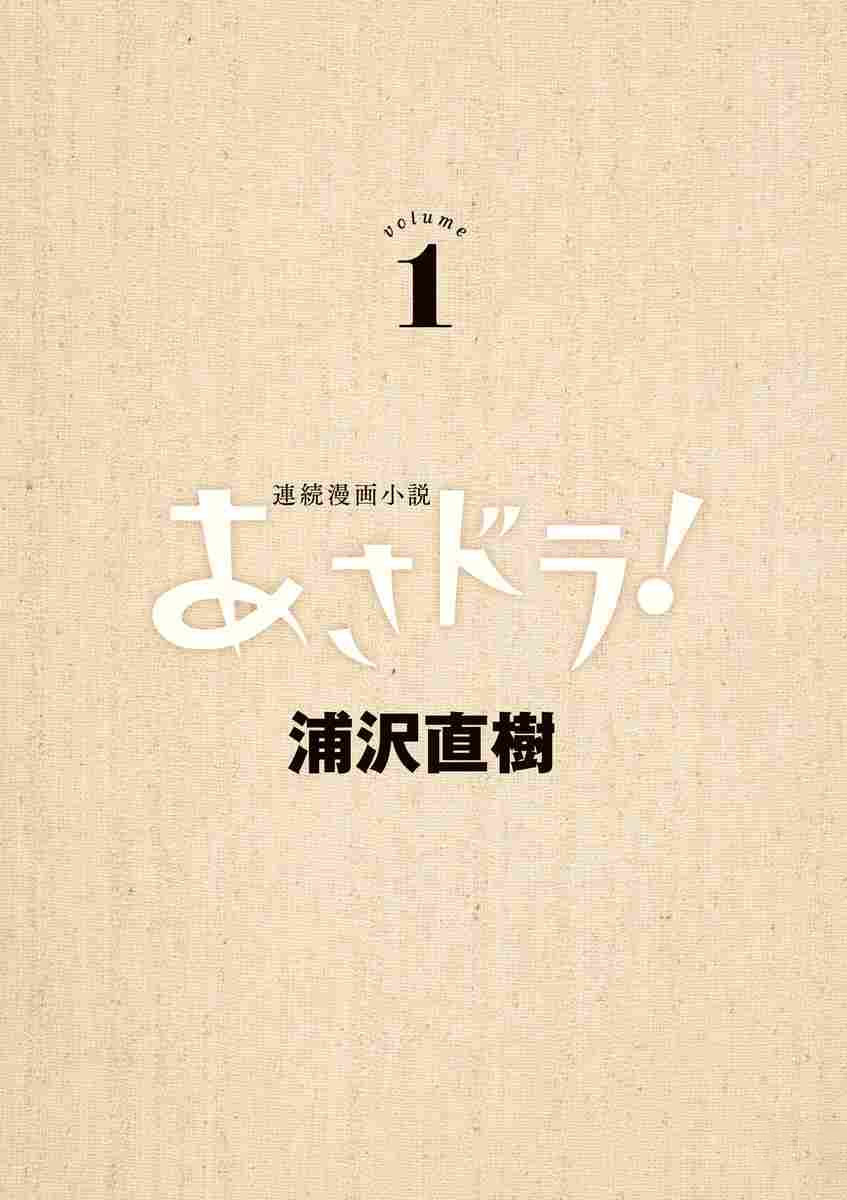Asadora! Chapter 1 – halaman 4