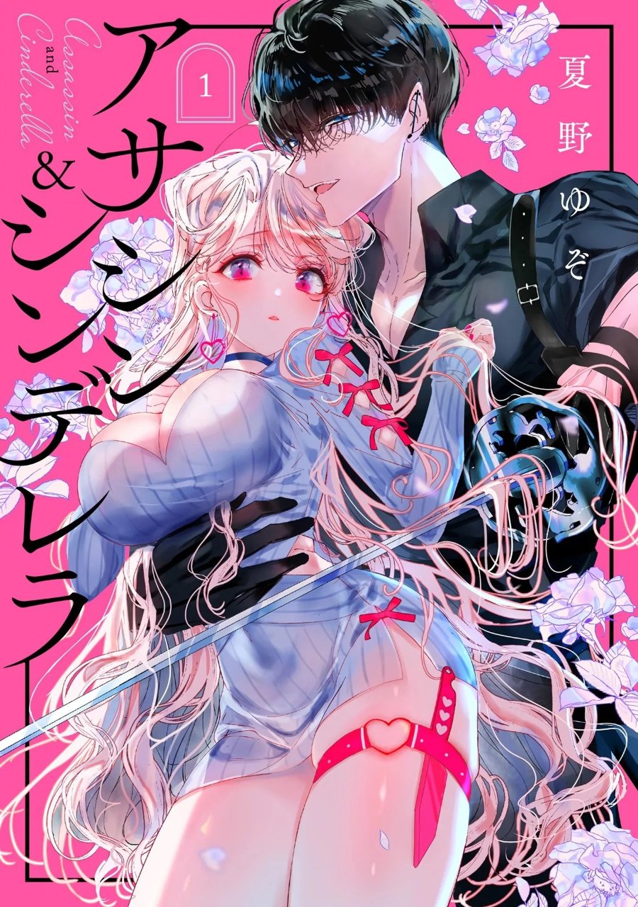 Assassin and Cinderella Chapter 1 – halaman 2