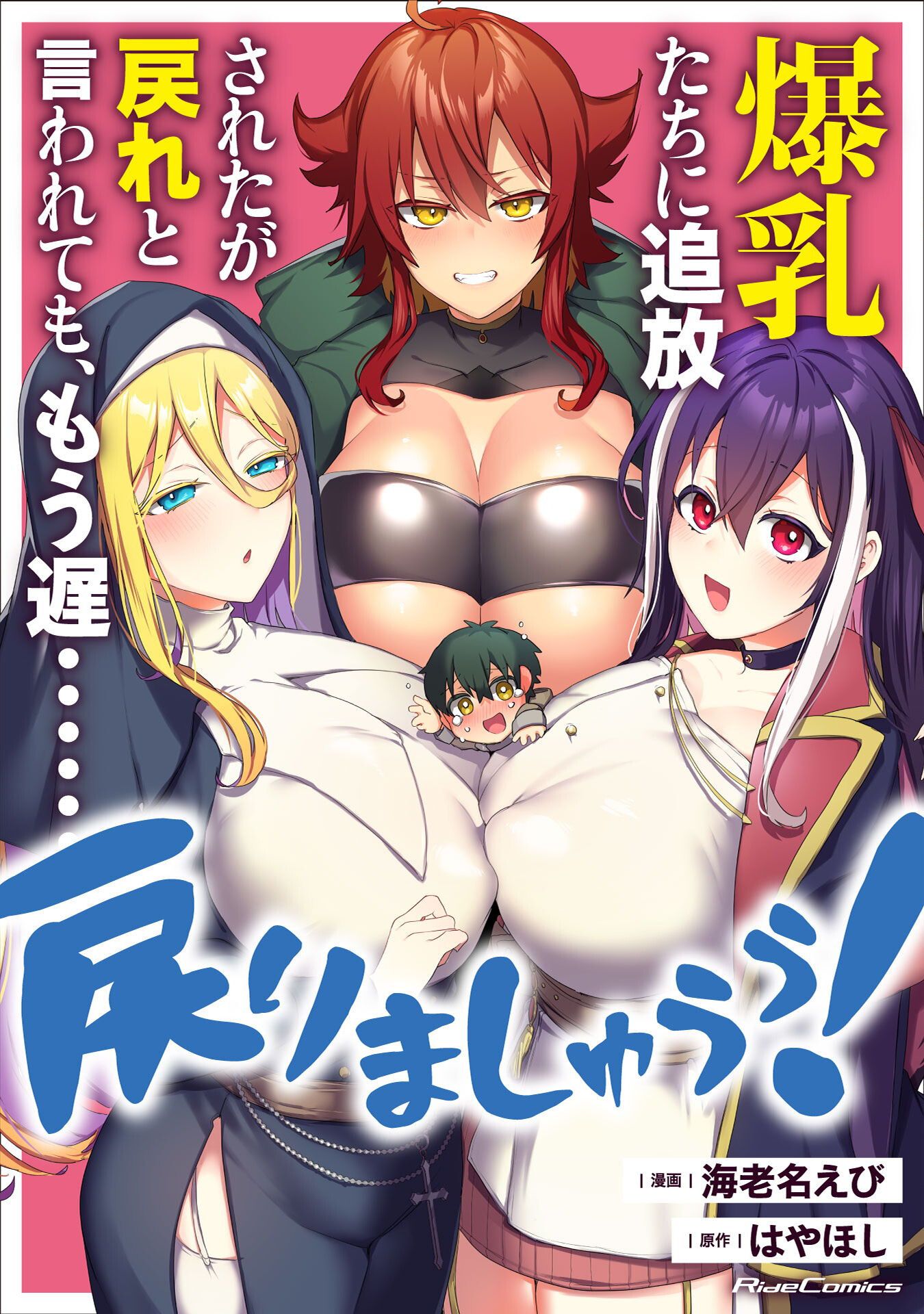 Bakunyuu-tachi ni Tsuihou Saretaga Modore to Iwaretemo, mou oso…Modorimashiyuu! Chapter 1 – halaman 1
