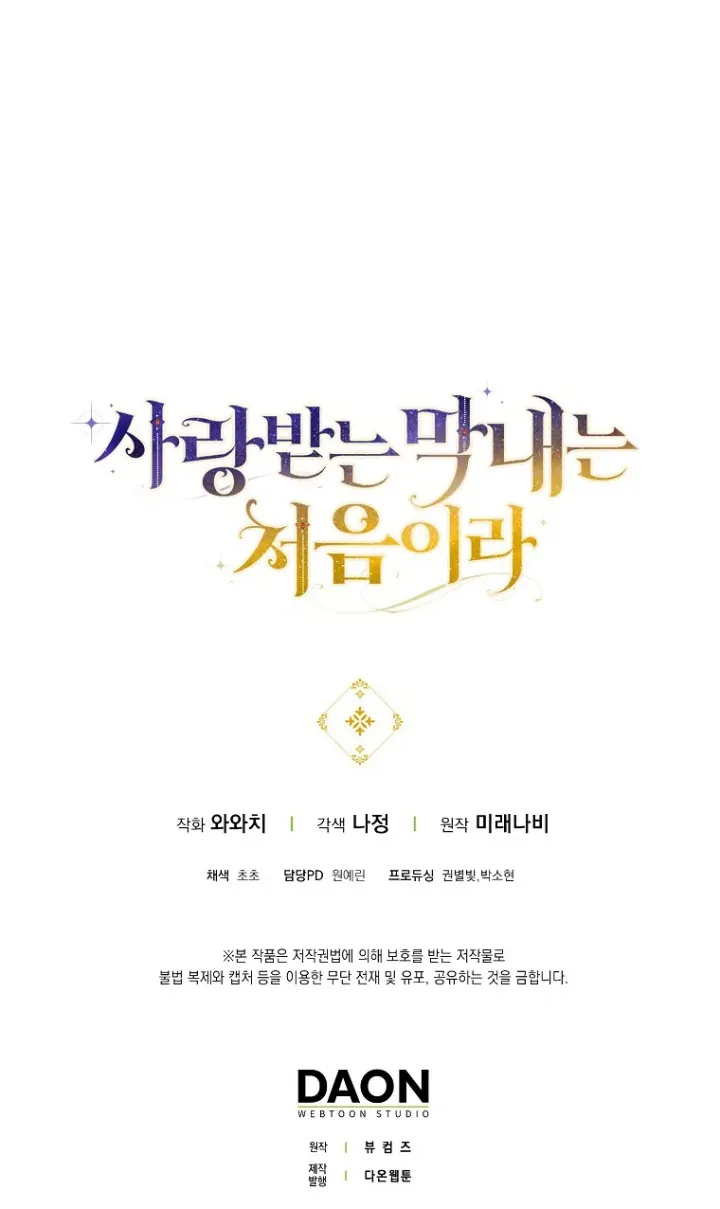 Being Loved for the First Time Chapter 9 – halaman 23