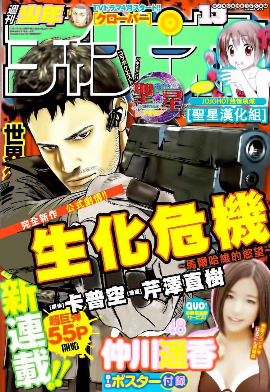 Biohazard: Marhawa Desire Chapter 1 – halaman 2