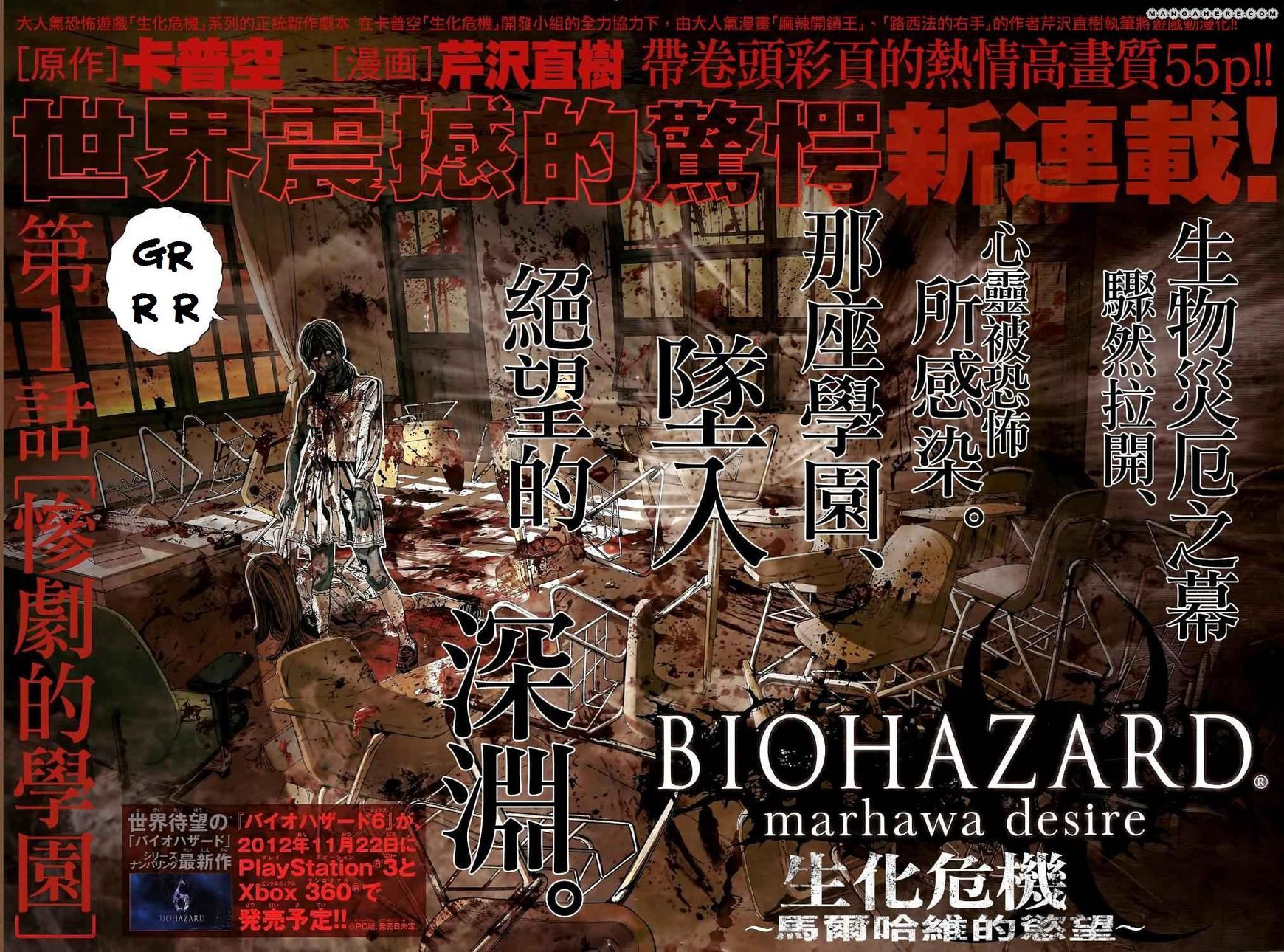 Biohazard: Marhawa Desire Chapter 1 – halaman 6