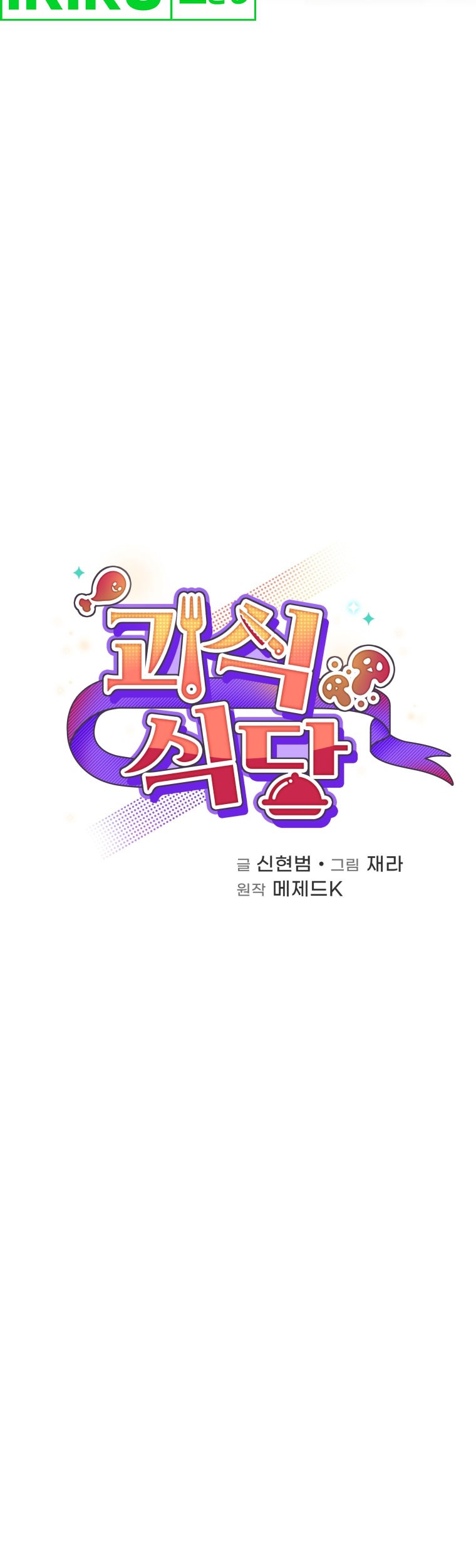 Bizarre Restaurant Chapter 69 – halaman 8