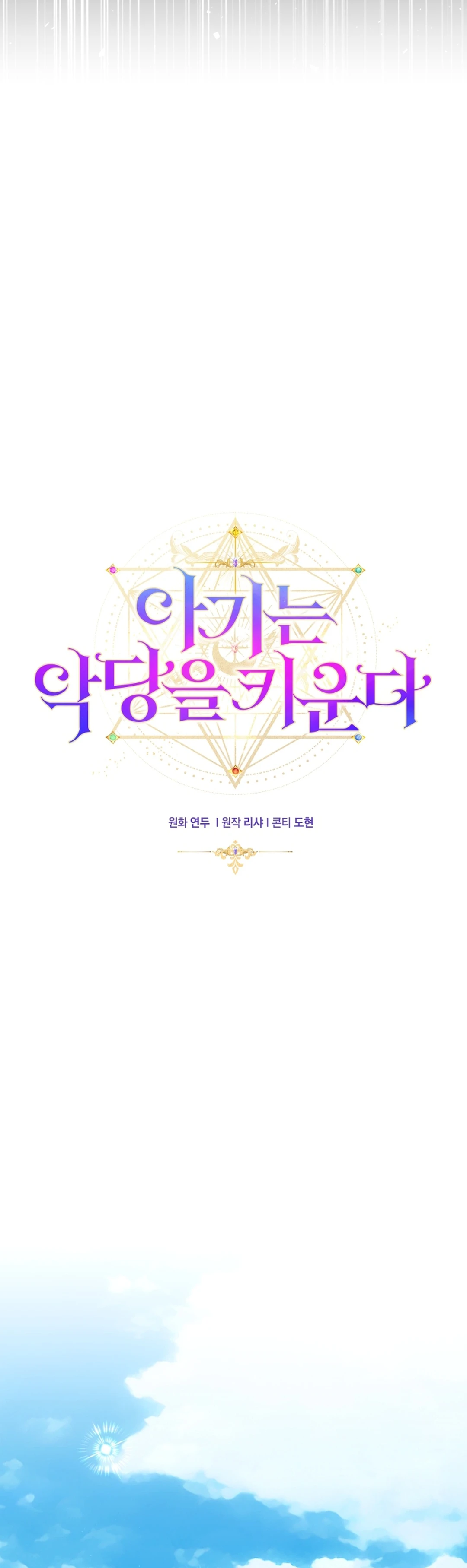 Bocil Dari Keluarga Villain Chapter 18 – halaman 21