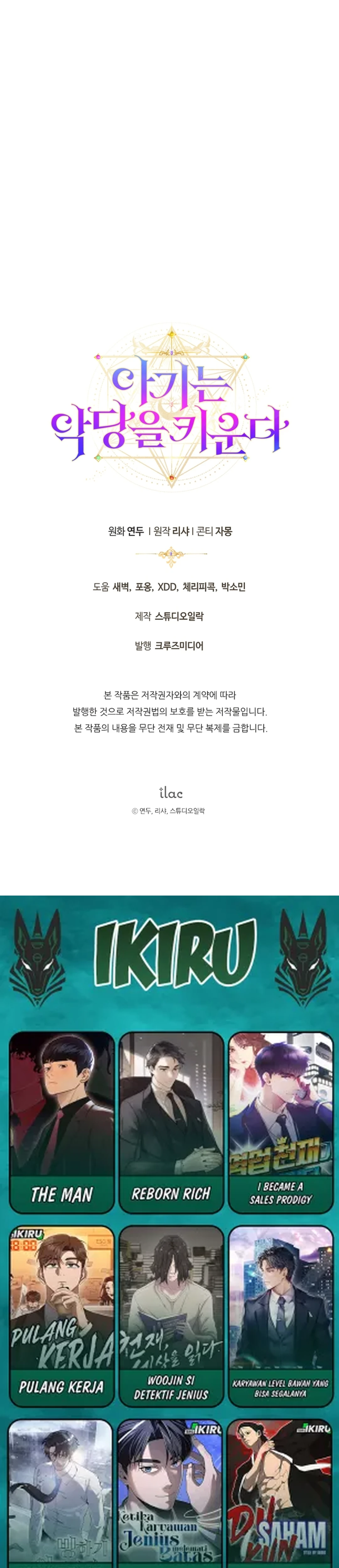 Bocil Dari Keluarga Villain Chapter 2 – halaman 70