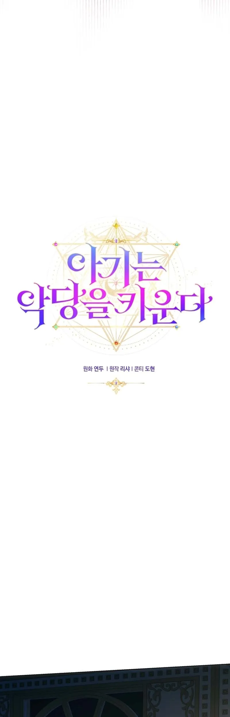 Bocil Dari Keluarga Villain Chapter 26 – halaman 8