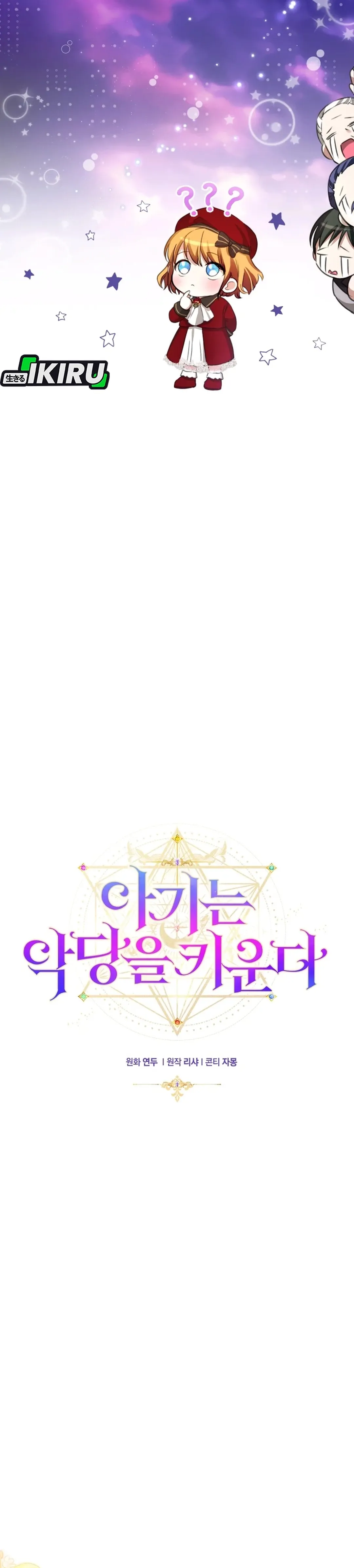 Bocil Dari Keluarga Villain Chapter 6 – halaman 34