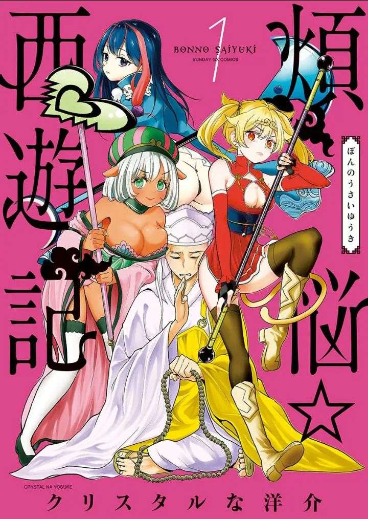 Bonnou☆Saiyuuki Chapter 1 – halaman 2