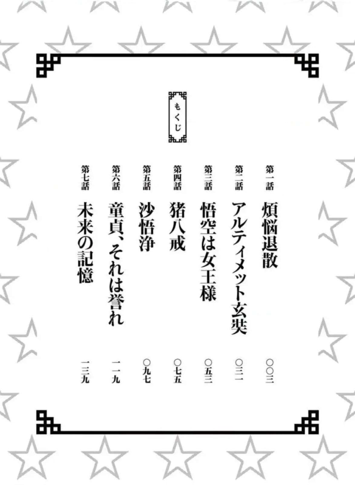 Bonnou☆Saiyuuki Chapter 1 – halaman 5