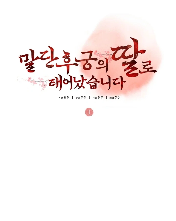 Born as the Daughter of the Lowly Concubine Chapter 1 – halaman 21