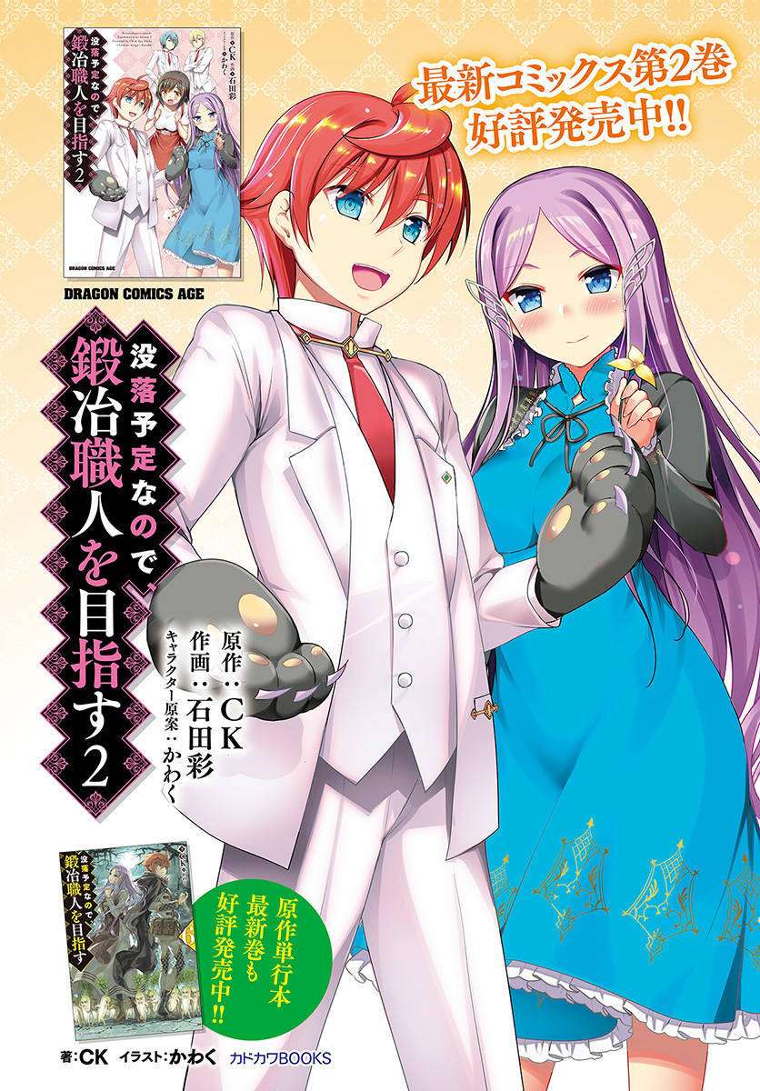 Botsuraku Youtei Nanode, Kajishokunin wo Mezasu Chapter 13 – halaman 3