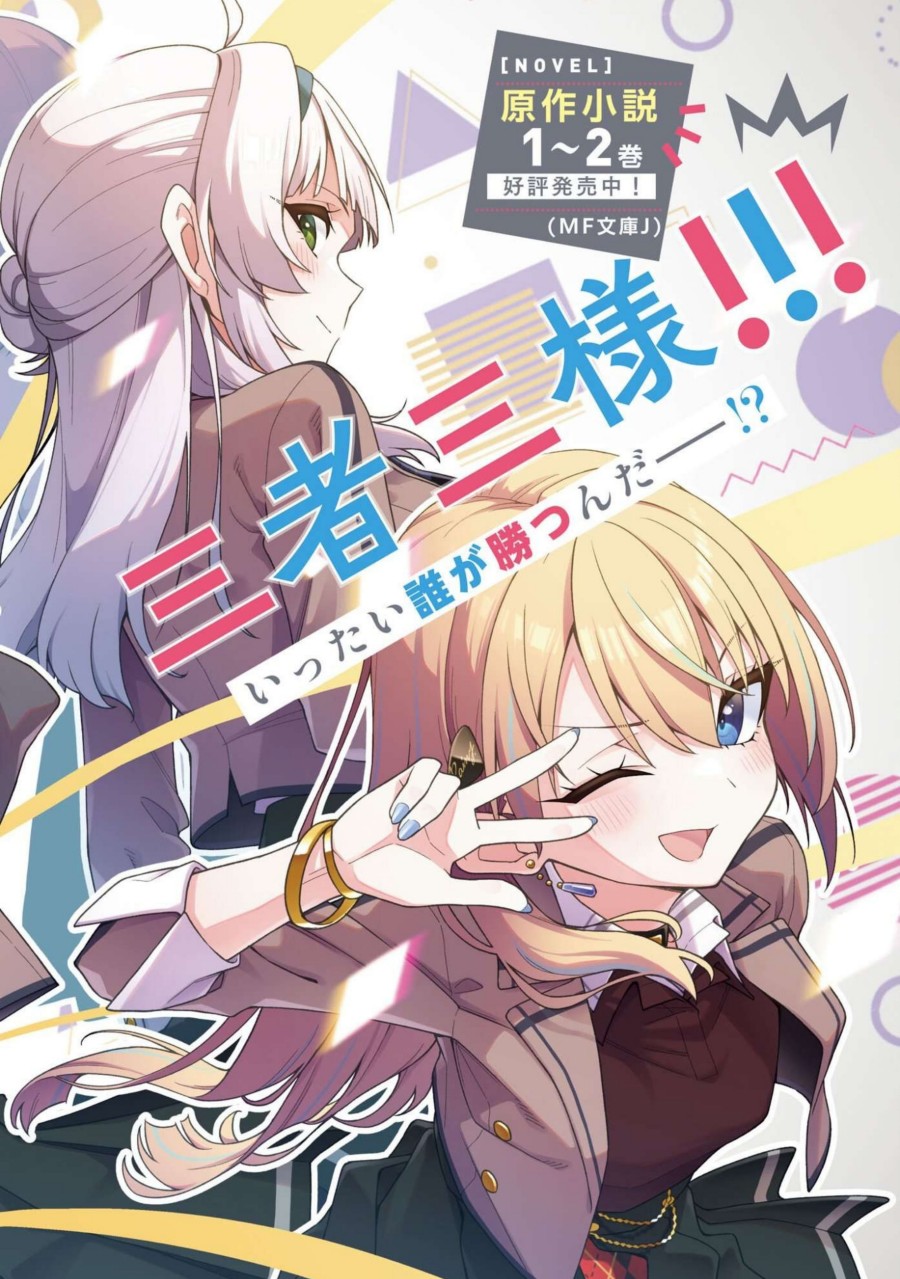 Chanto Sukitte Ieru Ko Musou Chapter 1 – halaman 3