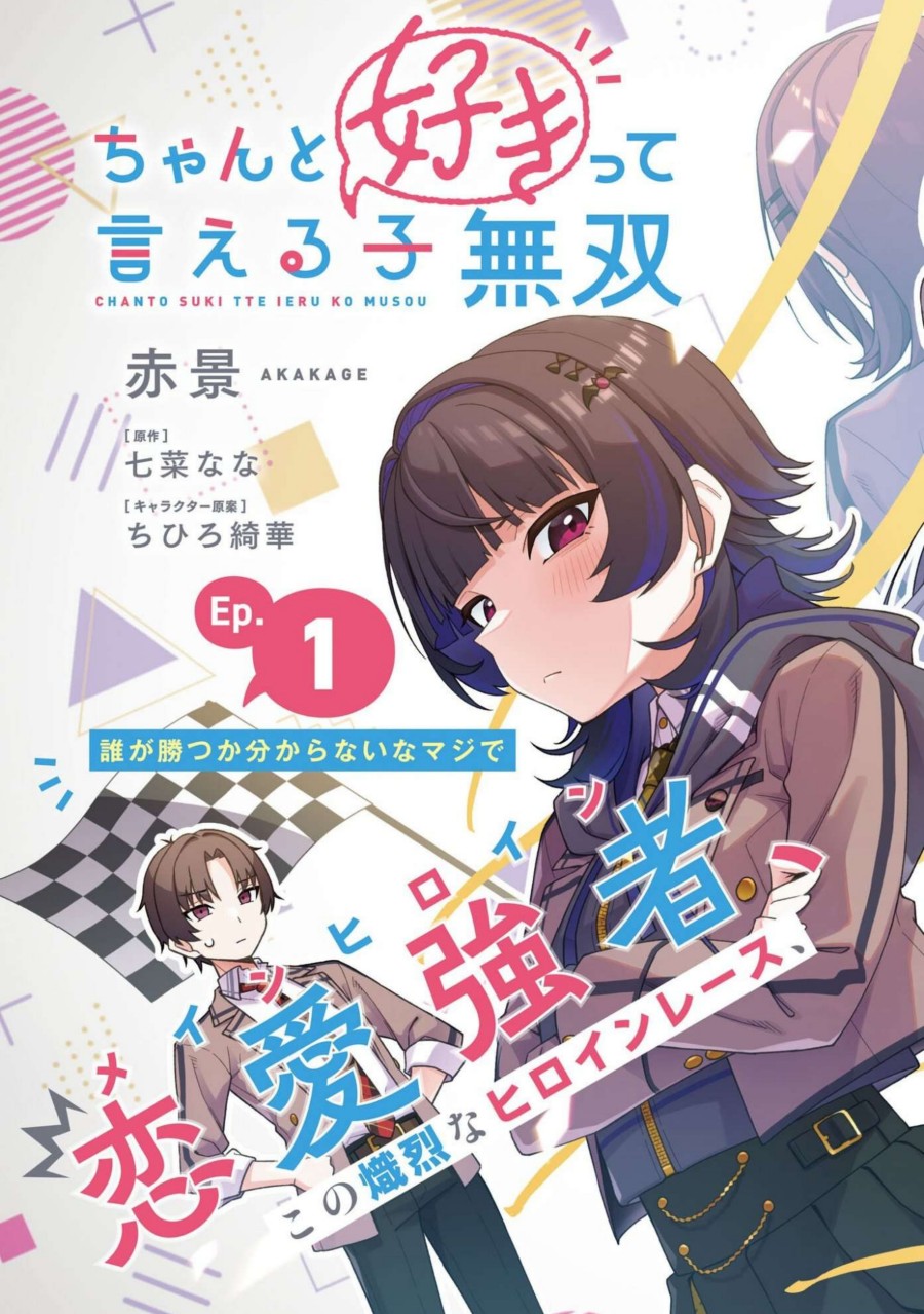 Chanto Sukitte Ieru Ko Musou Chapter 1 – halaman 4