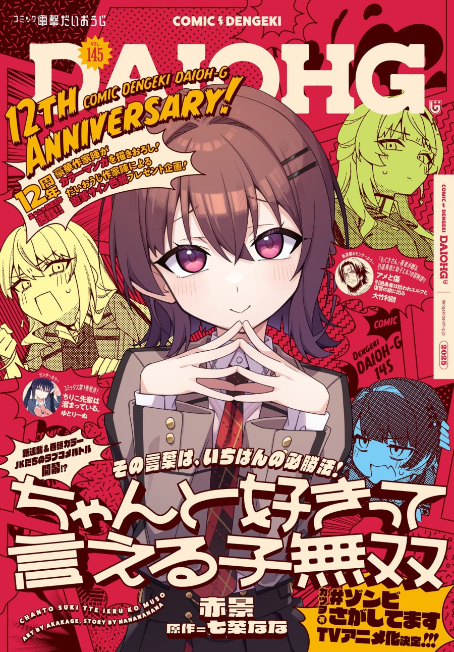 Chanto Sukitte Ieru Ko Musou Chapter 1 – halaman 63