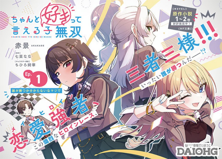 Chanto Sukitte Ieru Ko Musou Chapter 1 – halaman 65