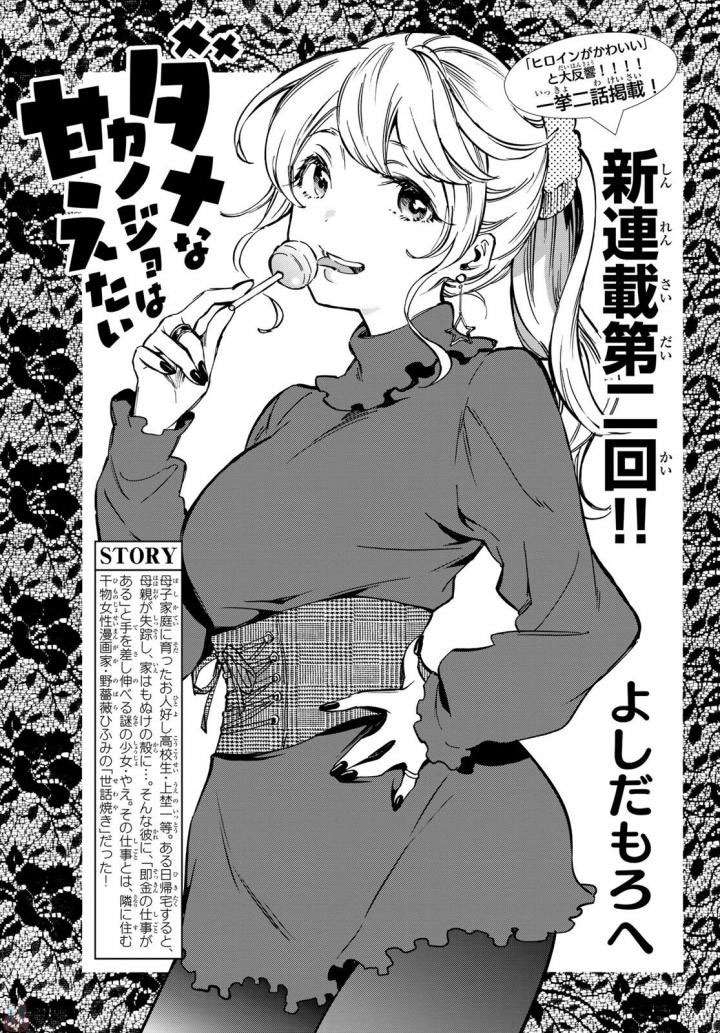 Dame na Kanojo wa Amaetai Chapter 2 – halaman 1