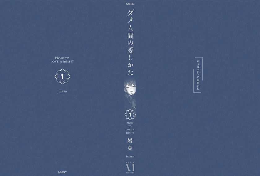 Dame Ningen no Aishikata Chapter 6.5 – halaman 19