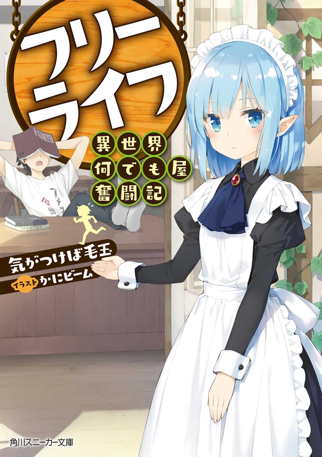Free Life: Isekai Nandemoya Funtouki Chapter 8 – halaman 3