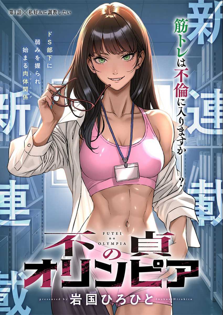 Futei No Olympia Chapter 1 – halaman 3