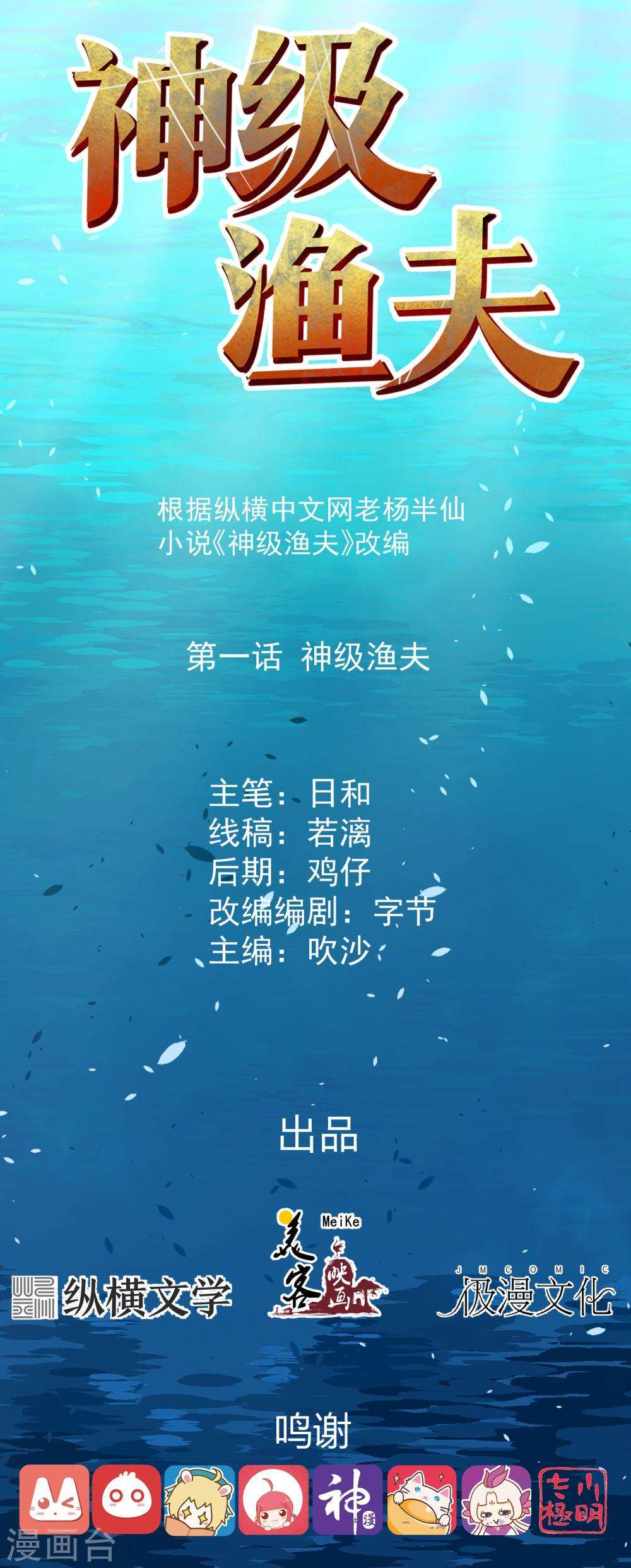 God-Level Fisherman Chapter 1 – halaman 1