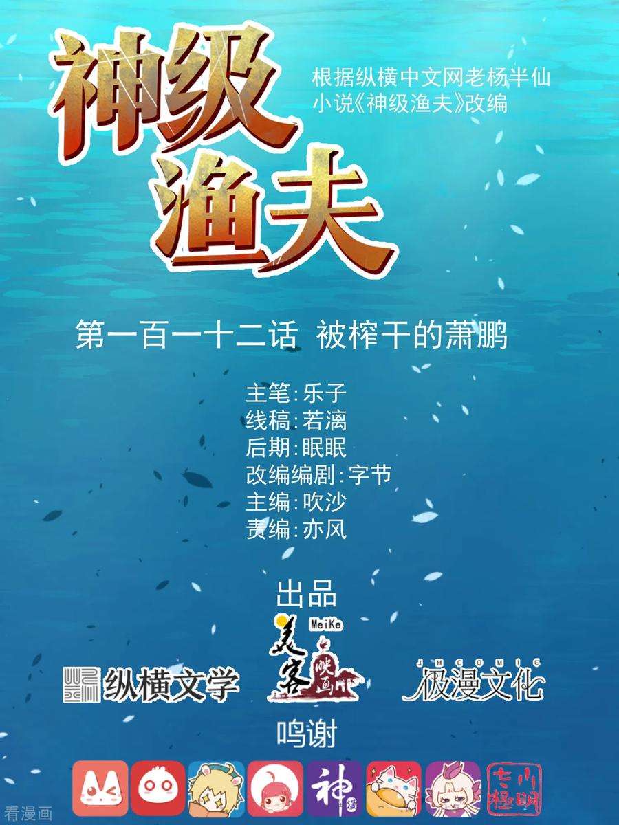 God-Level Fisherman Chapter 112 – halaman 1