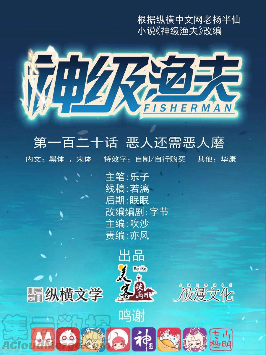 God-Level Fisherman Chapter 120 – halaman 2