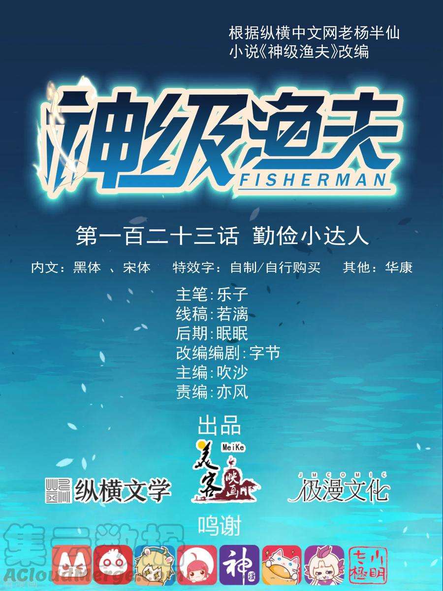 God-Level Fisherman Chapter 123 – halaman 2