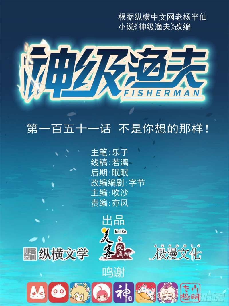 God-Level Fisherman Chapter 151 – halaman 2