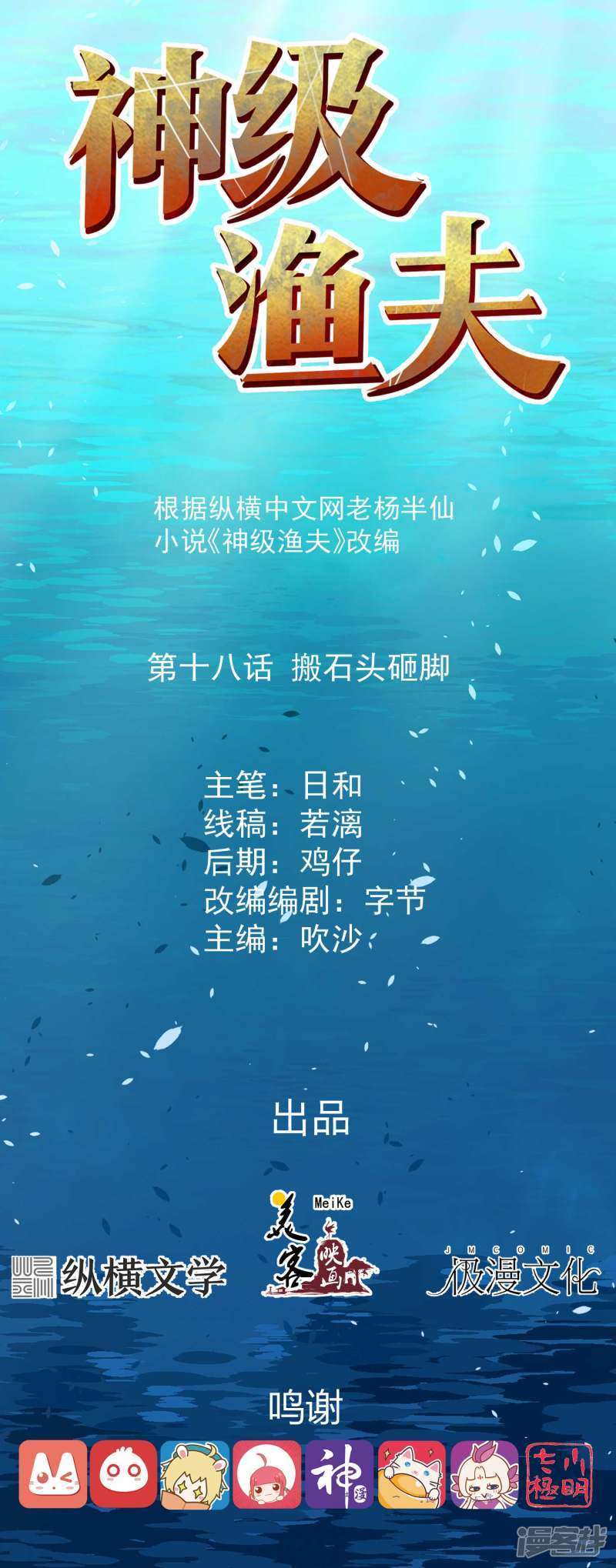 God-Level Fisherman Chapter 18 – halaman 2