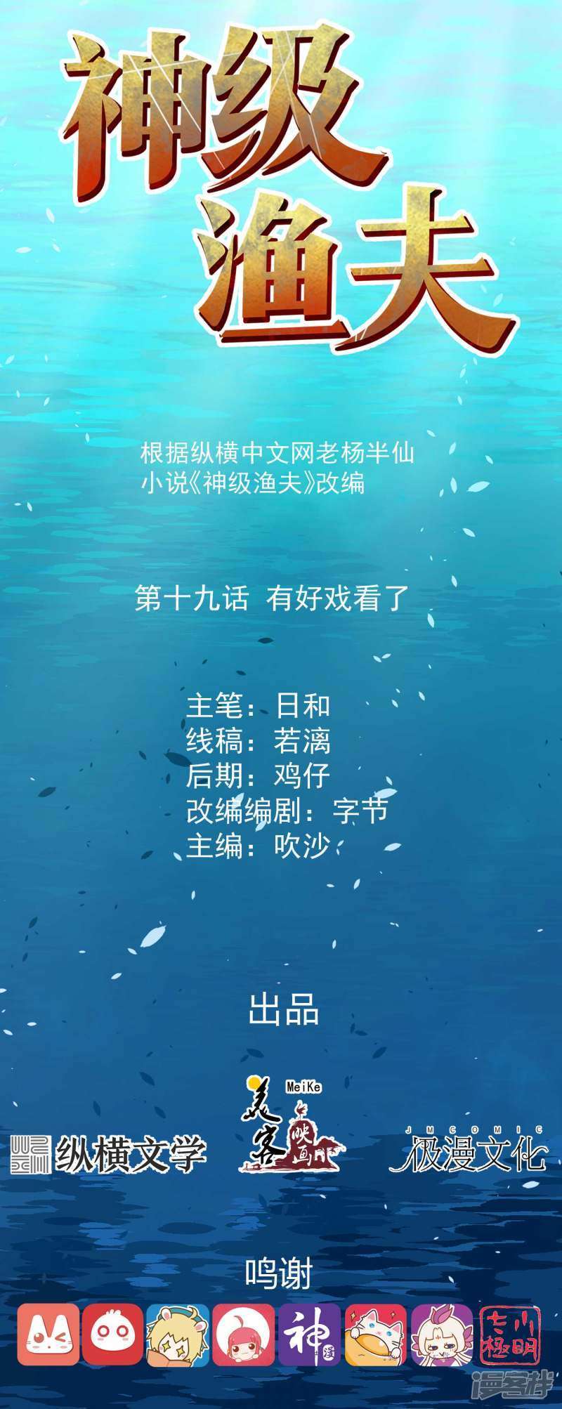 God-Level Fisherman Chapter 19 – halaman 2