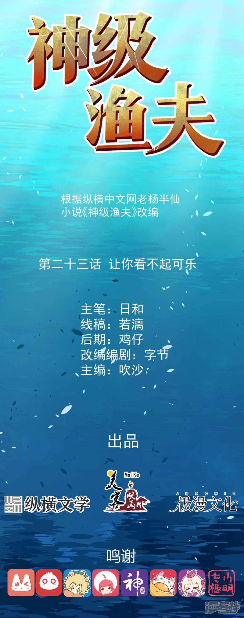 God-Level Fisherman Chapter 23 – halaman 2