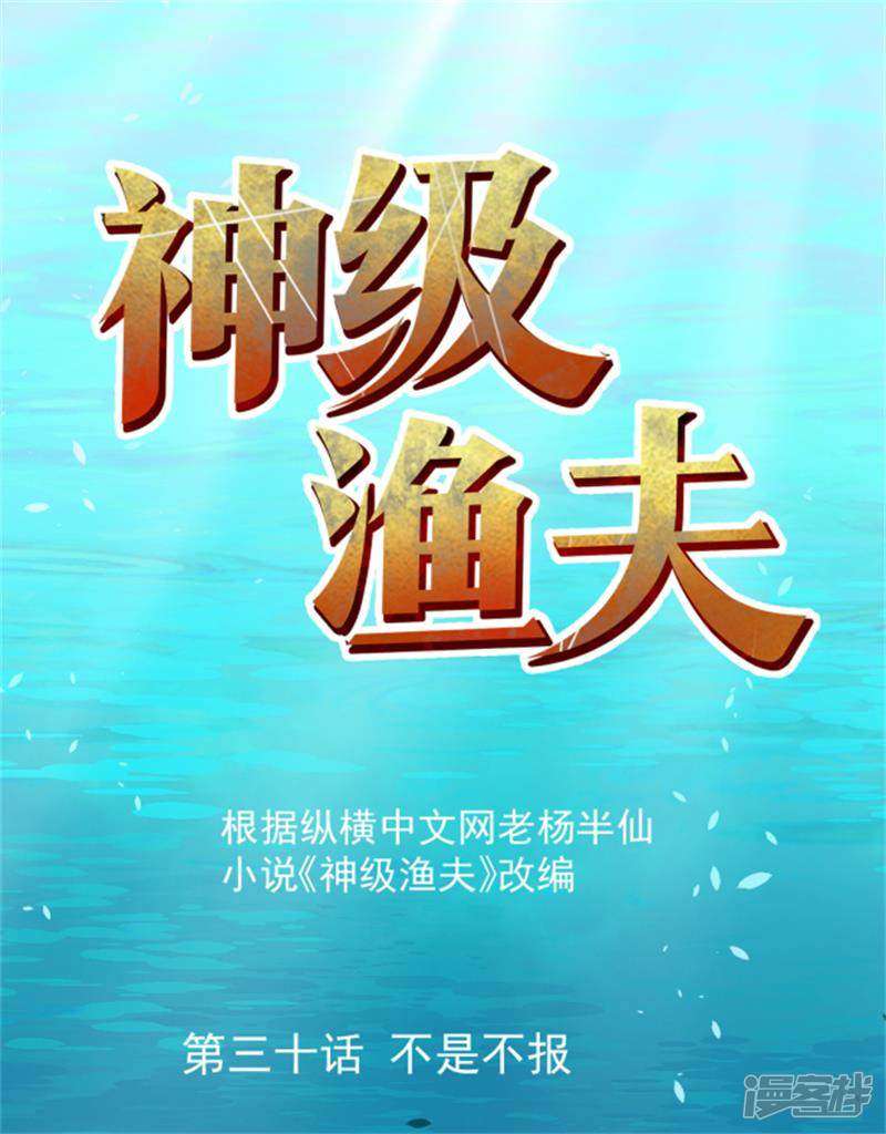 God-Level Fisherman Chapter 30 – halaman 2