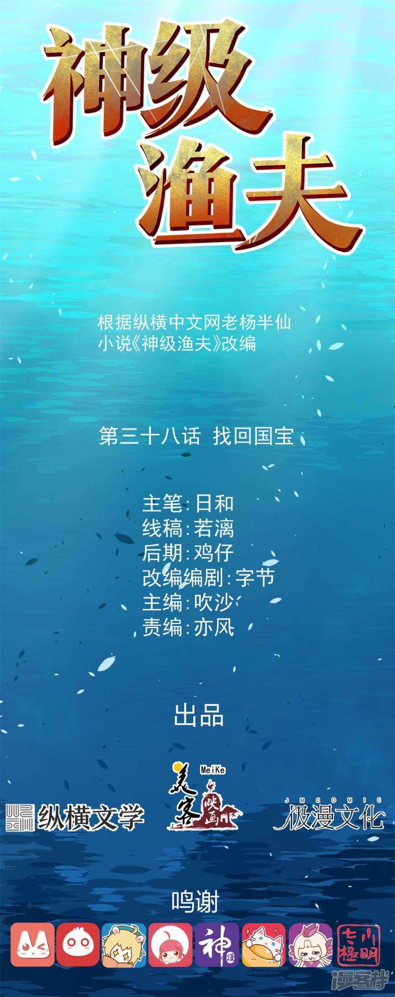 God-Level Fisherman Chapter 38 – halaman 2